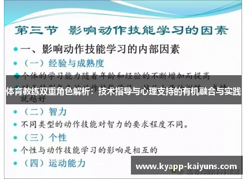 体育教练双重角色解析：技术指导与心理支持的有机融合与实践