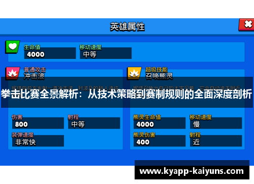 拳击比赛全景解析：从技术策略到赛制规则的全面深度剖析