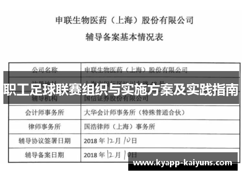 职工足球联赛组织与实施方案及实践指南