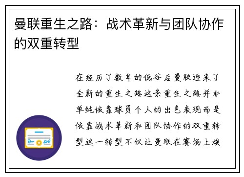 曼联重生之路：战术革新与团队协作的双重转型