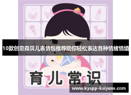 10款创意森贝儿表情包推荐助你轻松表达各种情绪情境